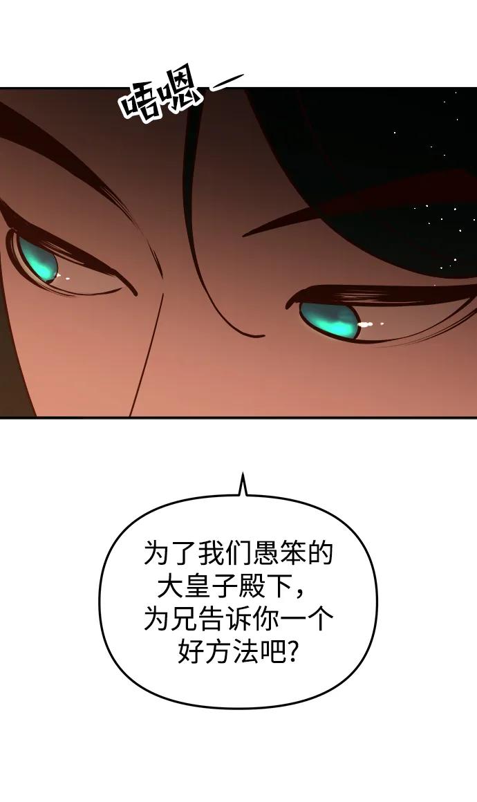 《妙龄皇子》[第83话] 欲念的主人 第103页