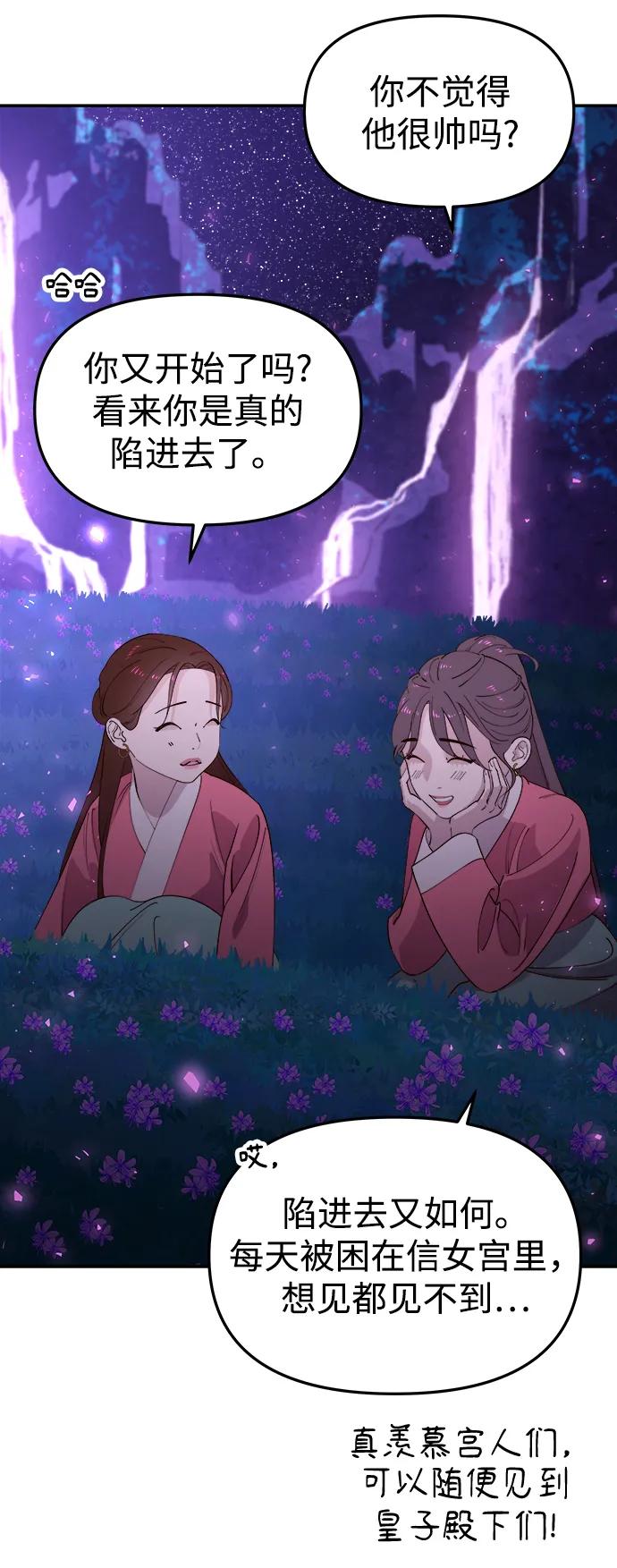 《妙龄皇子》[第83话] 欲念的主人 第7页