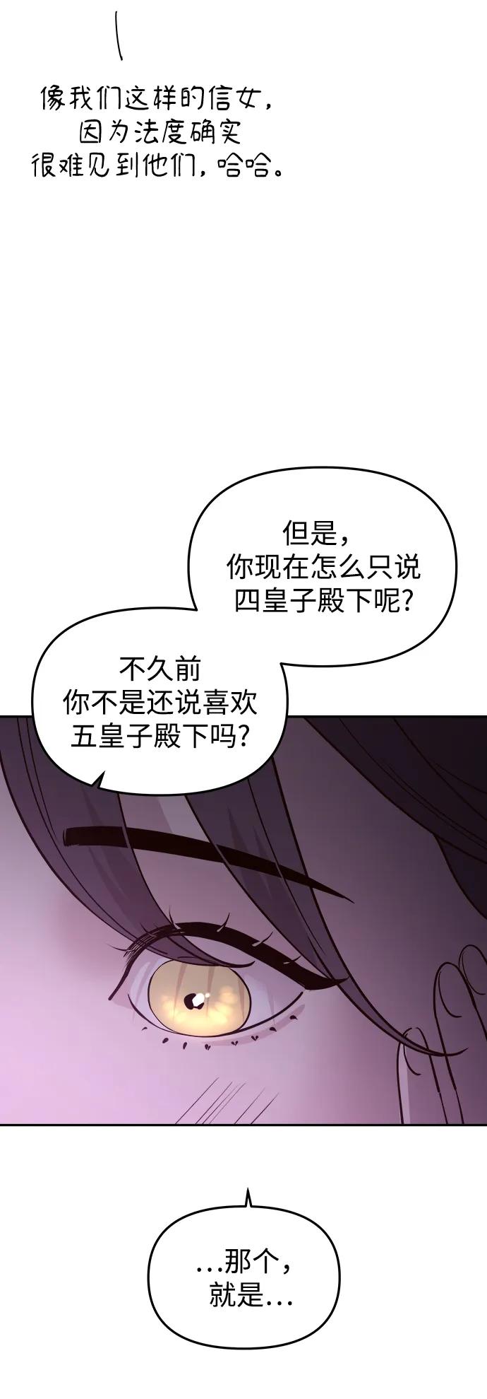 《妙龄皇子》[第83话] 欲念的主人 第8页