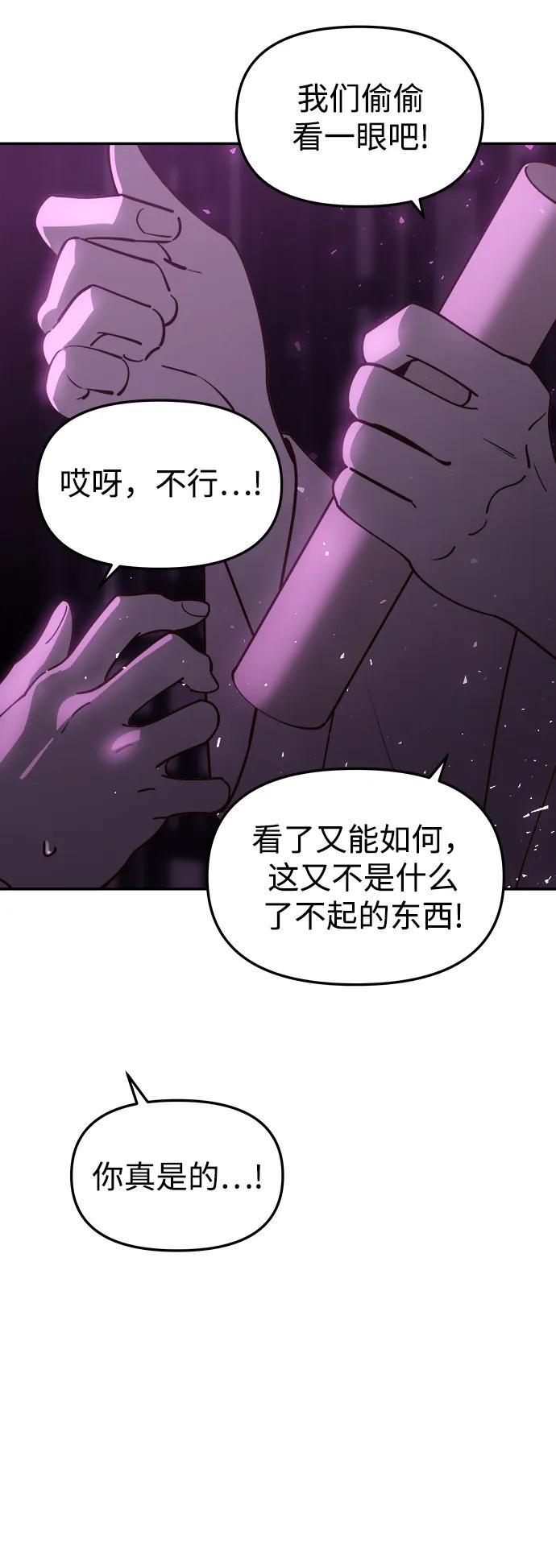 《妙龄皇子》[第83话] 欲念的主人 第38页