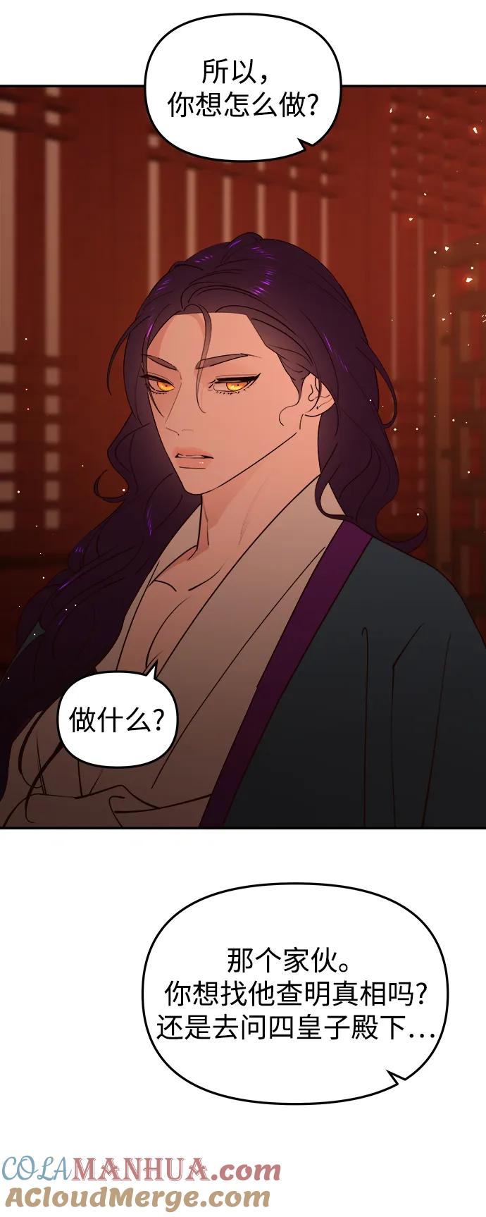 《妙龄皇子》[第83话] 欲念的主人 第93页