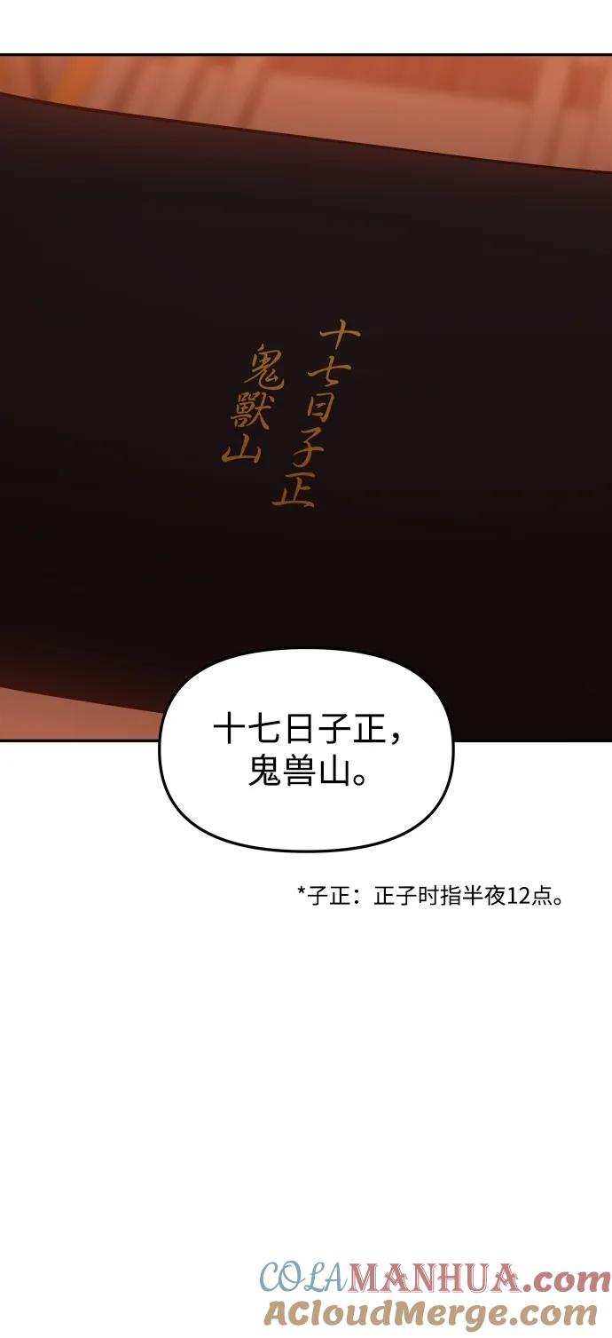 《妙龄皇子》[第83话] 欲念的主人 第113页