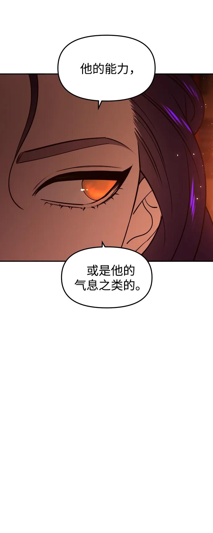 《妙龄皇子》[第83话] 欲念的主人 第83页