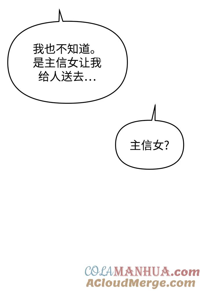 《妙龄皇子》[第83话] 欲念的主人 第37页