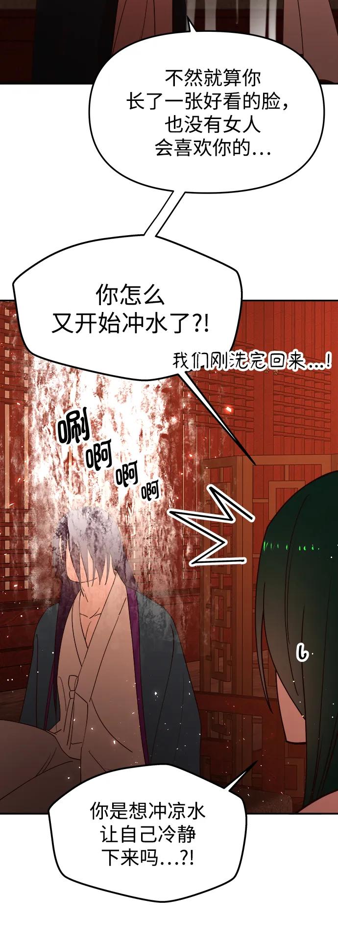 《妙龄皇子》[第83话] 欲念的主人 第108页