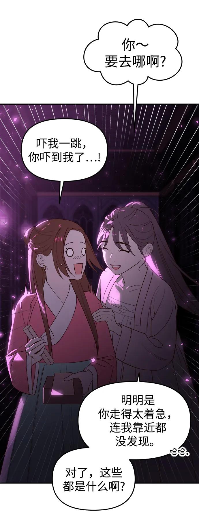 《妙龄皇子》[第83话] 欲念的主人 第36页