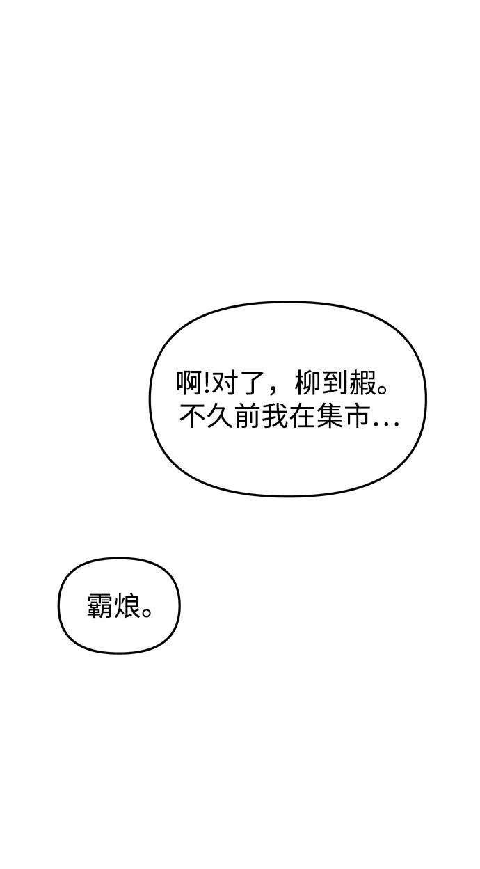 《妙龄皇子》[第83话] 欲念的主人 第80页