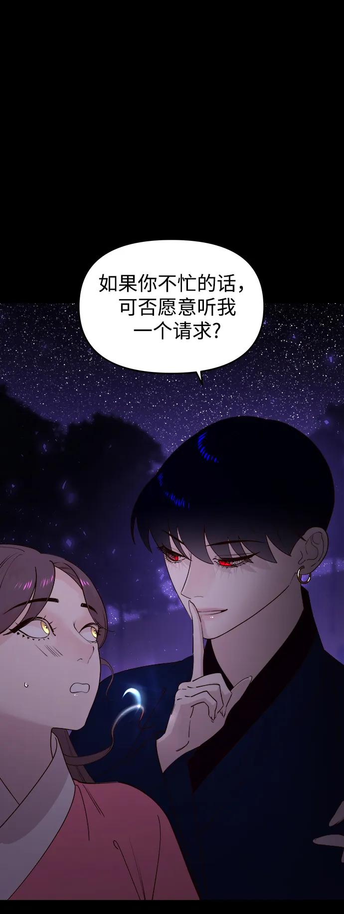 《妙龄皇子》[第83话] 欲念的主人 第10页