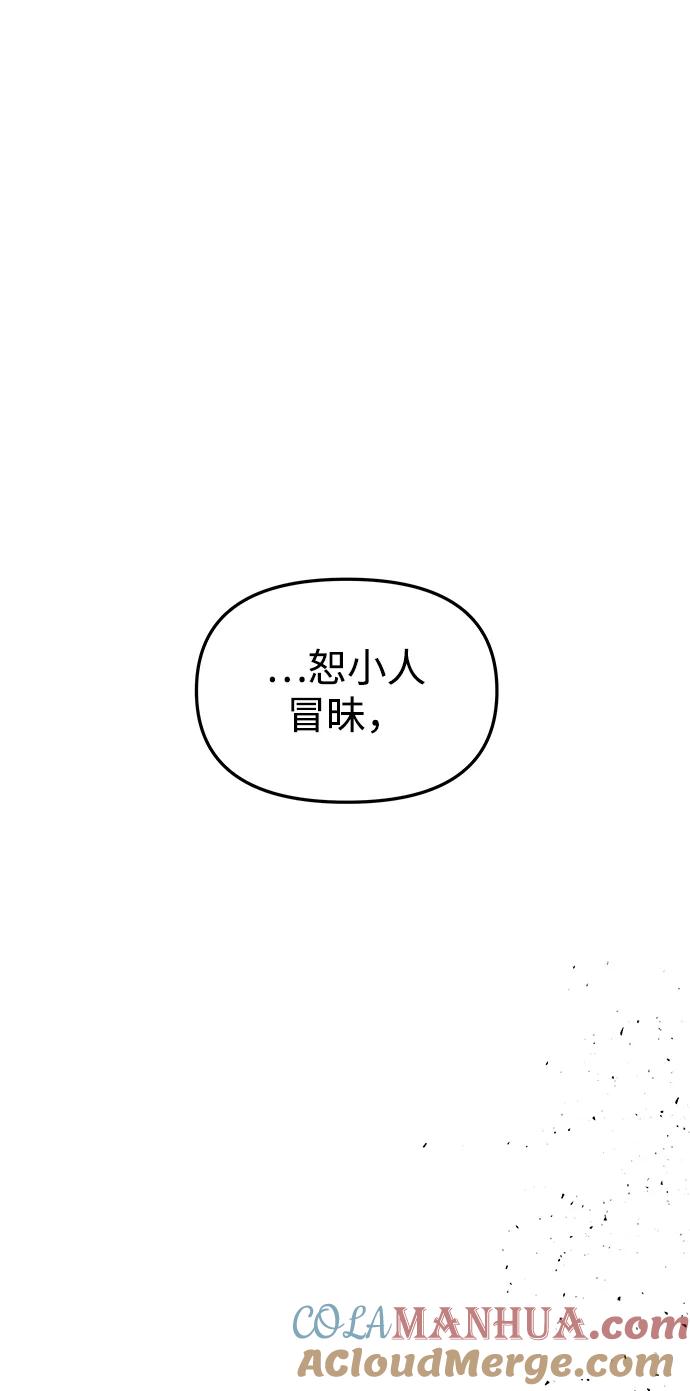 《妙龄皇子》[第83话] 欲念的主人 第53页