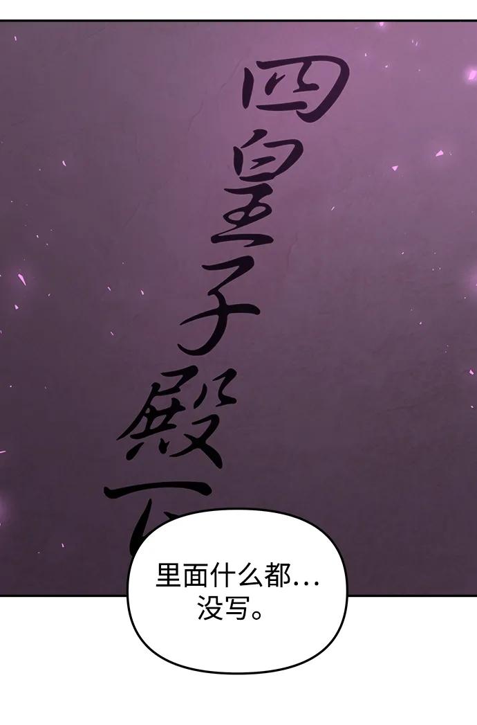 《妙龄皇子》[第83话] 欲念的主人 第44页