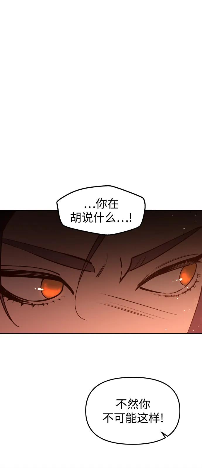 《妙龄皇子》[第83话] 欲念的主人 第100页