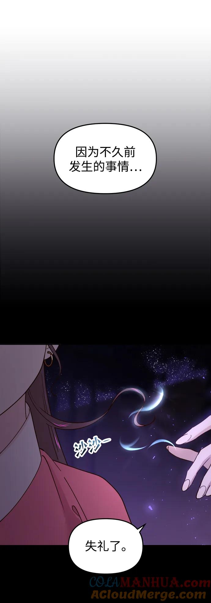 《妙龄皇子》[第83话] 欲念的主人 第9页