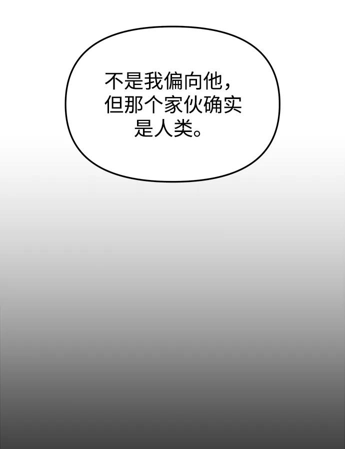《妙龄皇子》[第83话] 欲念的主人 第88页