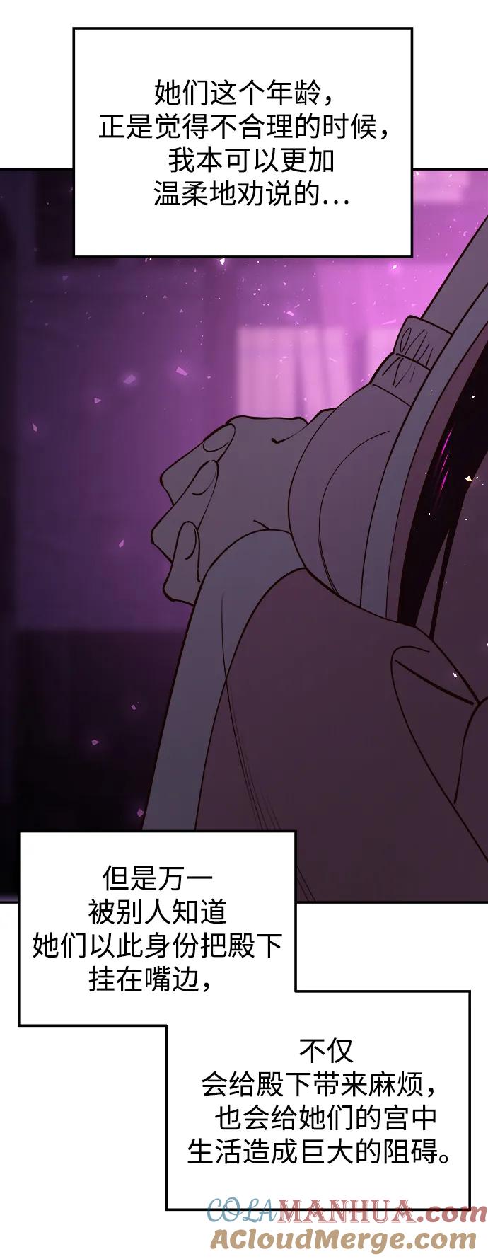 《妙龄皇子》[第83话] 欲念的主人 第21页