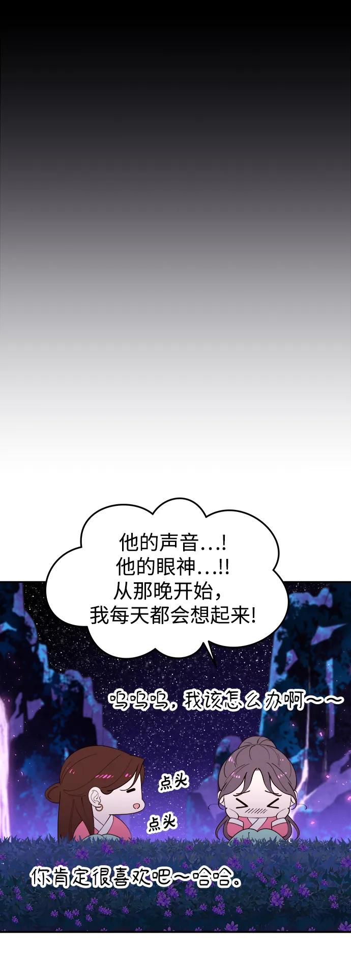 《妙龄皇子》[第83话] 欲念的主人 第11页