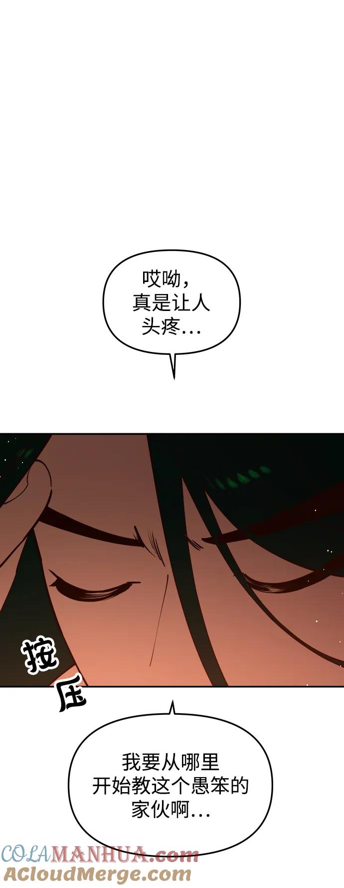 《妙龄皇子》[第83话] 欲念的主人 第109页
