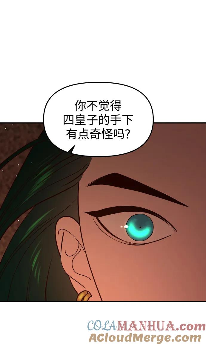 《妙龄皇子》[第83话] 欲念的主人 第81页