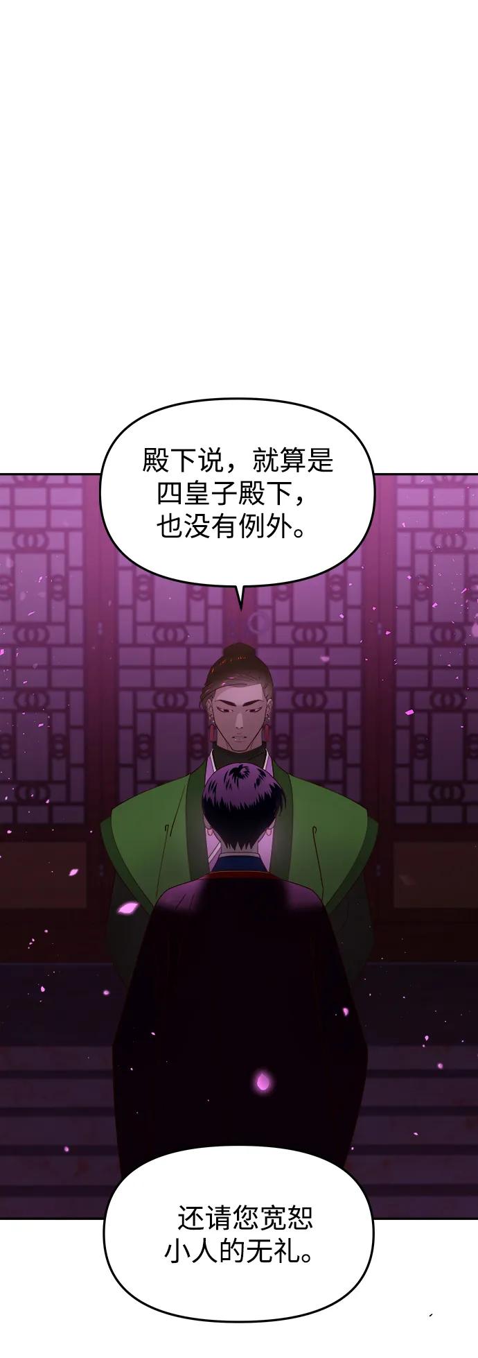 《妙龄皇子》[第83话] 欲念的主人 第56页