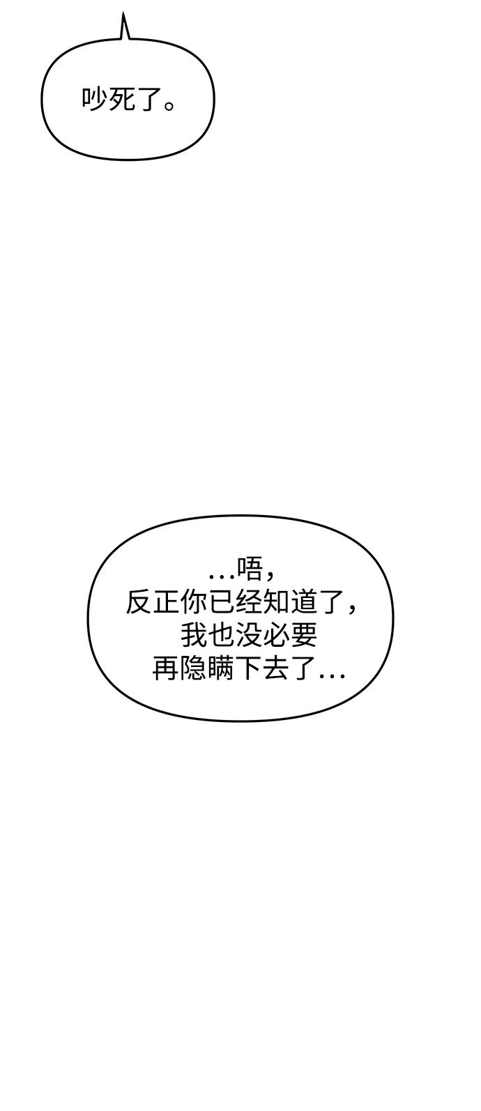 《妙龄皇子》[第83话] 欲念的主人 第86页
