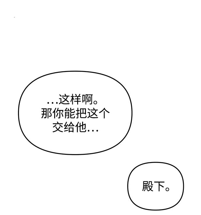 《妙龄皇子》[第83话] 欲念的主人 第55页