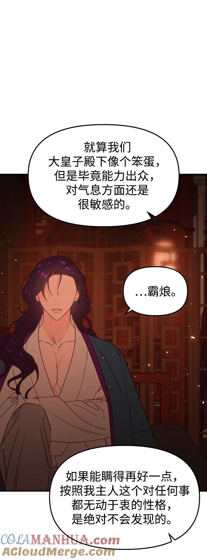 《妙龄皇子》[第83话] 欲念的主人 第85页