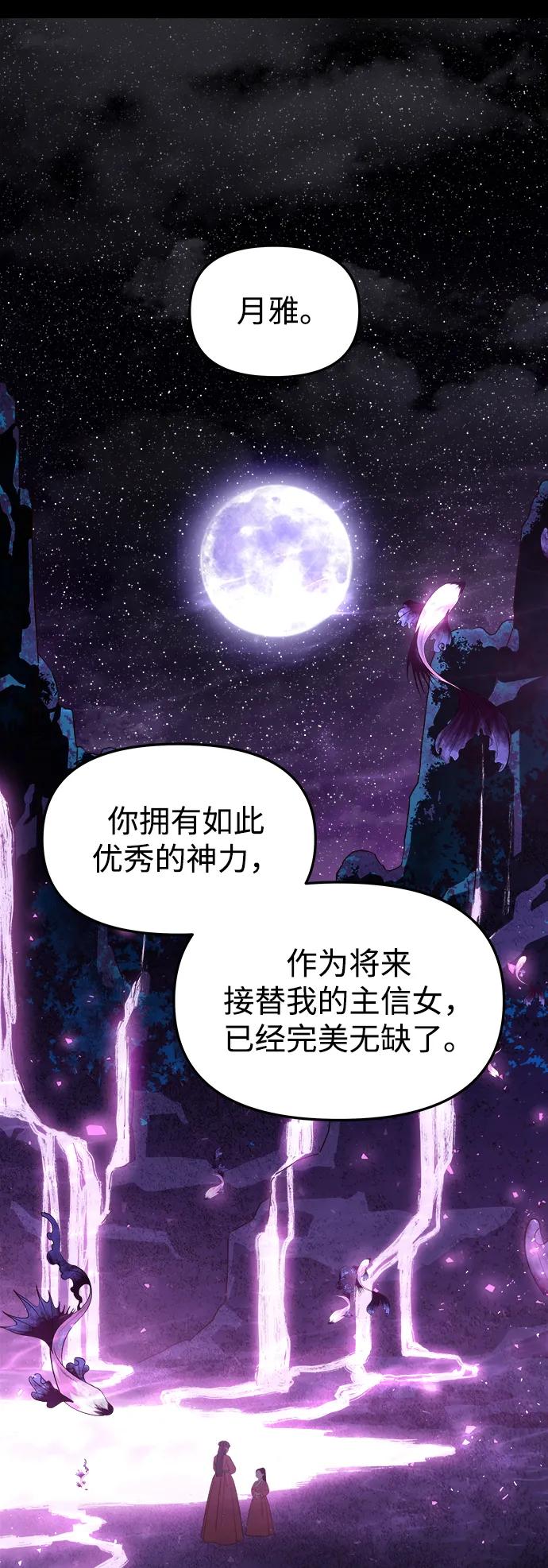 《妙龄皇子》[第83话] 欲念的主人 第26页