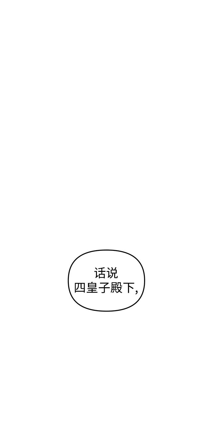 《妙龄皇子》[第83话] 欲念的主人 第6页