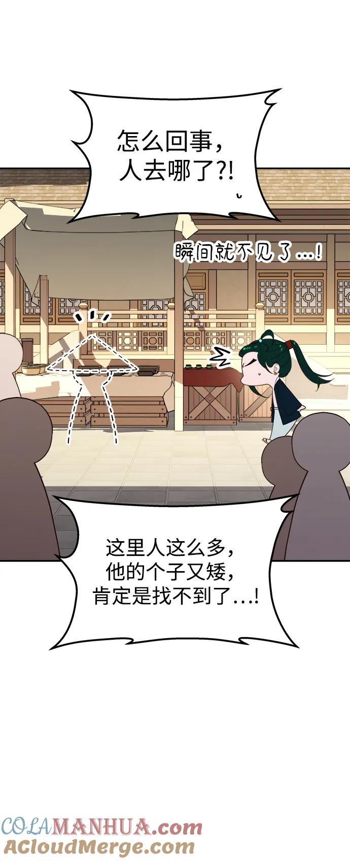 《妙龄皇子》[第83话] 欲念的主人 第5页