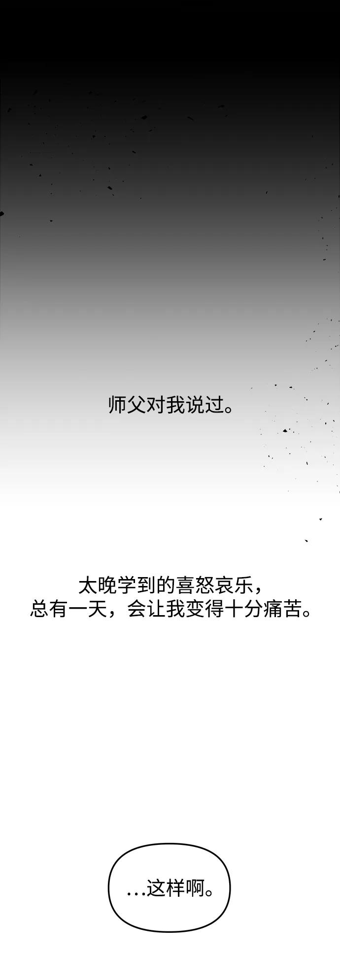 《妙龄皇子》[第83话] 欲念的主人 第59页