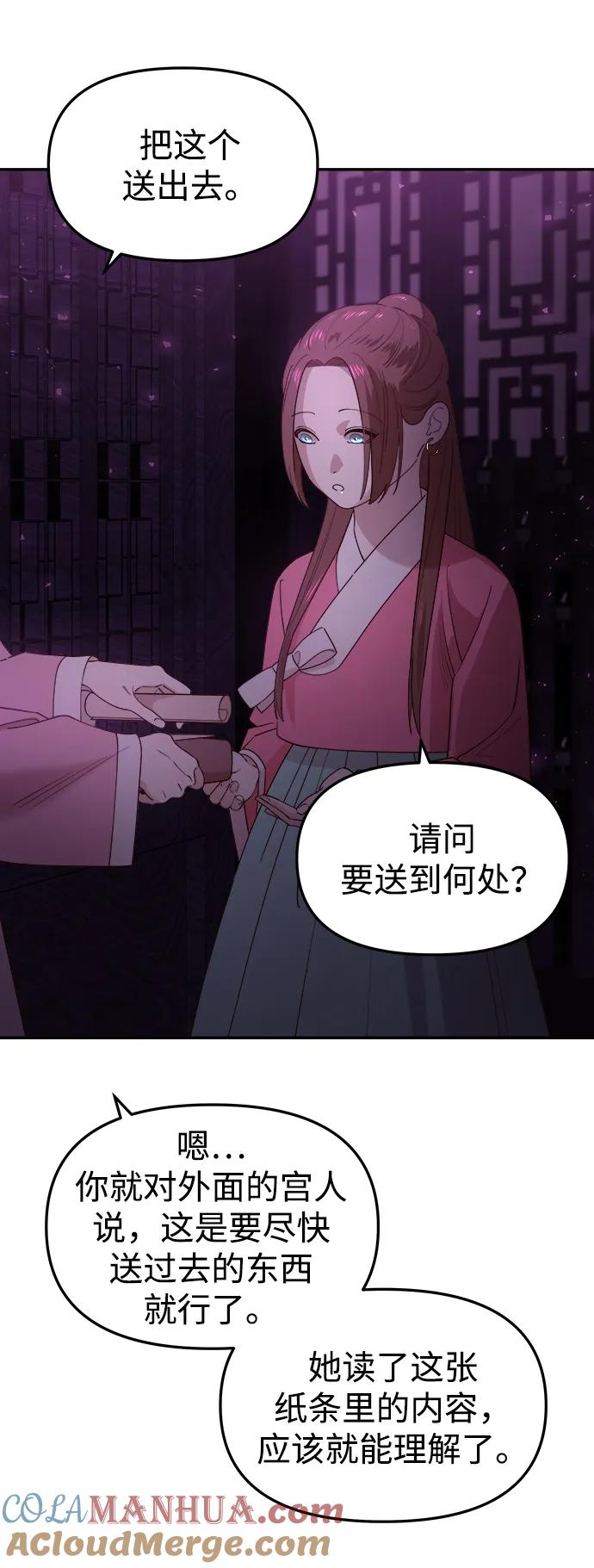 《妙龄皇子》[第83话] 欲念的主人 第33页