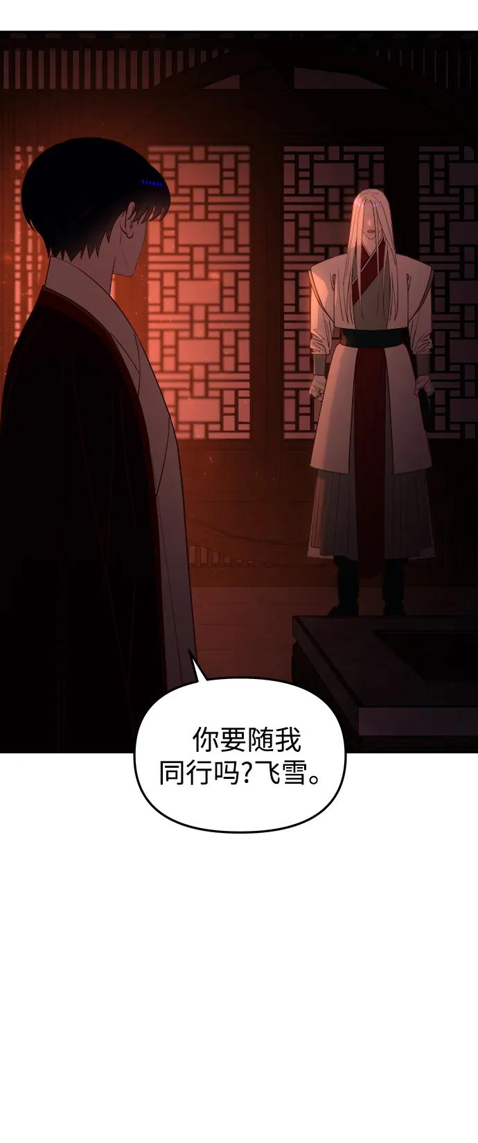《妙龄皇子》[第84话] 死亡之地的怨恨 第12页
