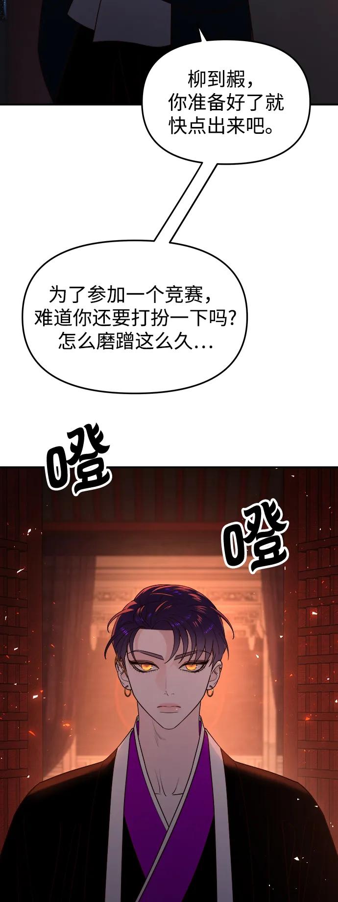 《妙龄皇子》[第84话] 死亡之地的怨恨 第23页