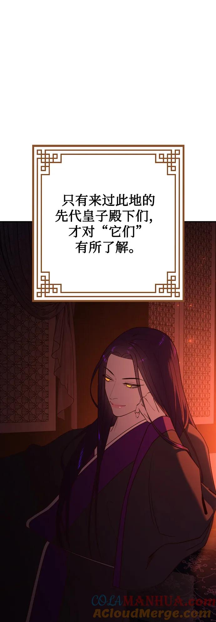 《妙龄皇子》[第84话] 死亡之地的怨恨 第53页