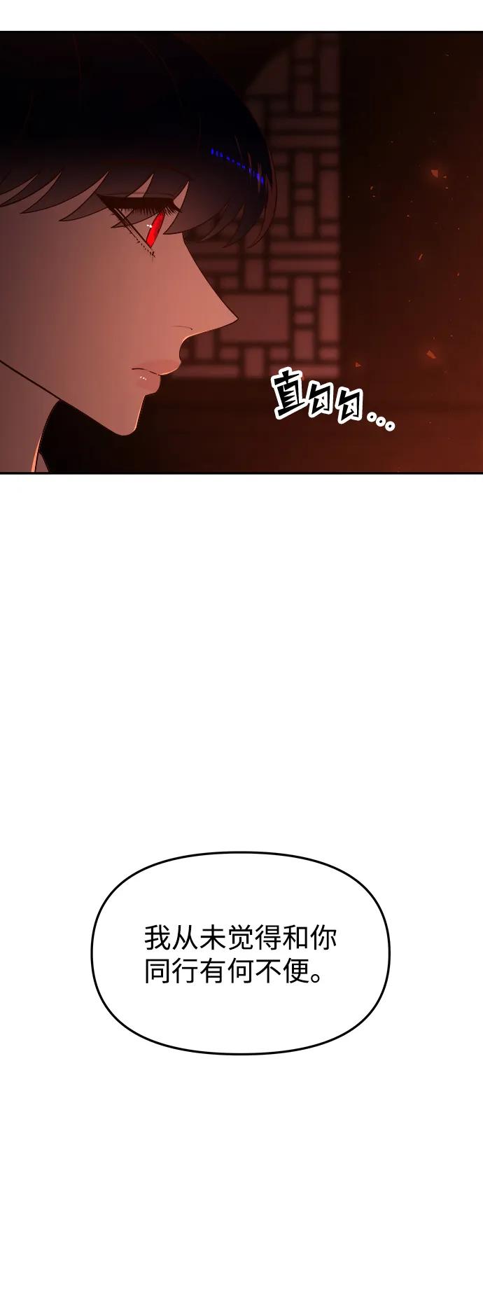 《妙龄皇子》[第84话] 死亡之地的怨恨 第15页