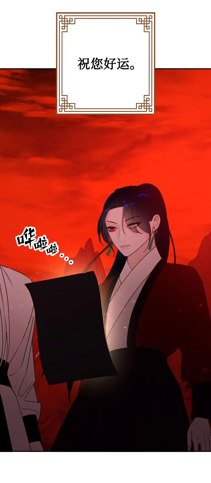 《妙龄皇子》[第84话] 死亡之地的怨恨 第64页