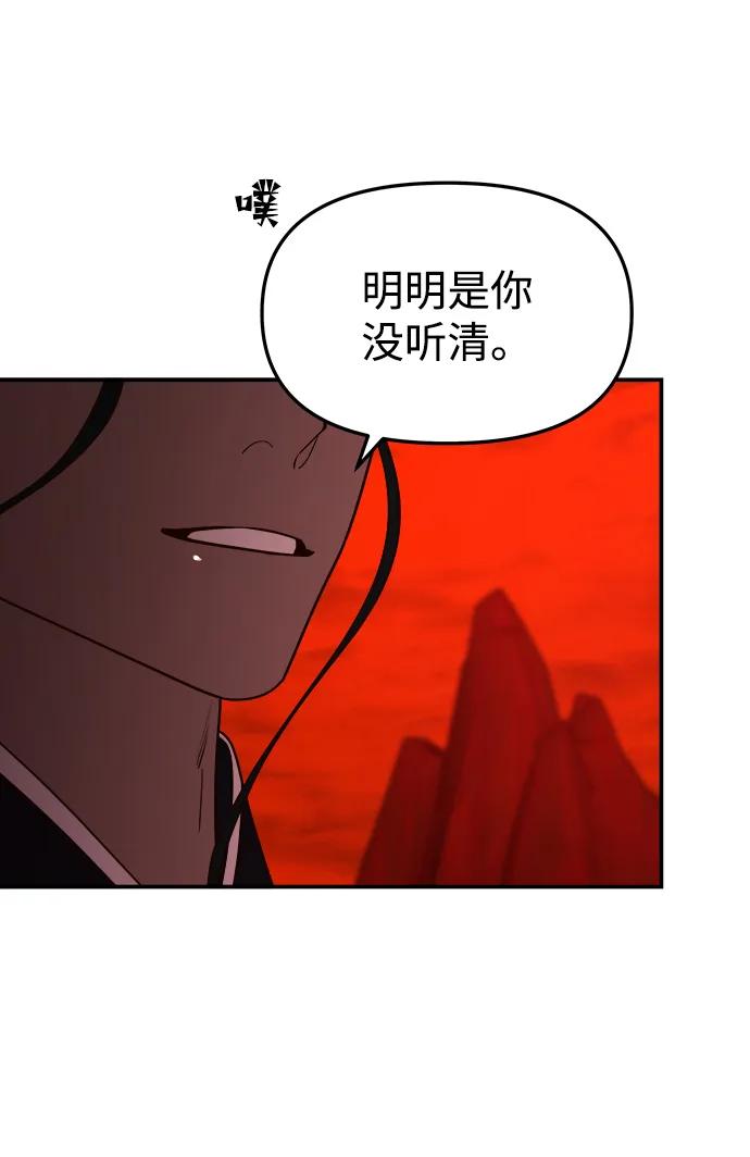 《妙龄皇子》[第84话] 死亡之地的怨恨 第83页