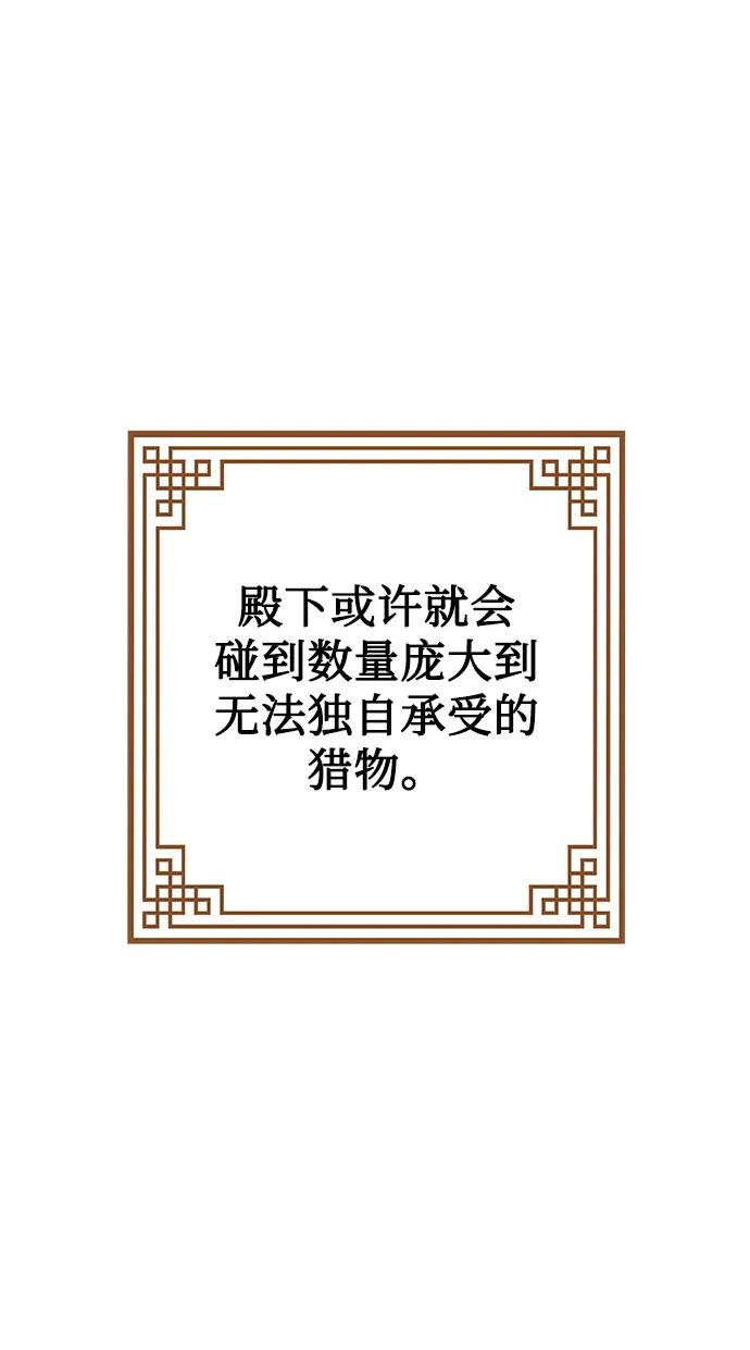 《妙龄皇子》[第84话] 死亡之地的怨恨 第60页