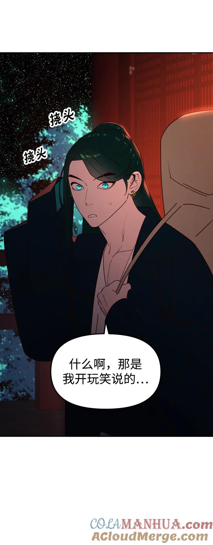 《妙龄皇子》[第84话] 死亡之地的怨恨 第29页