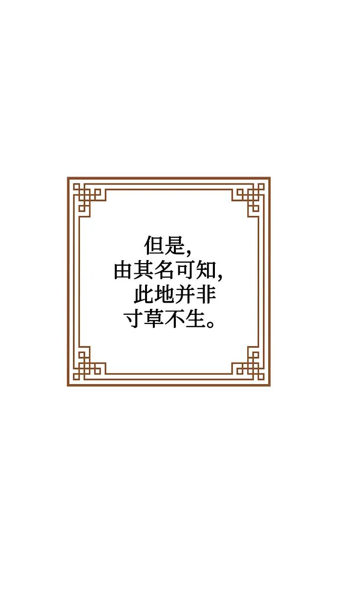《妙龄皇子》[第84话] 死亡之地的怨恨 第50页