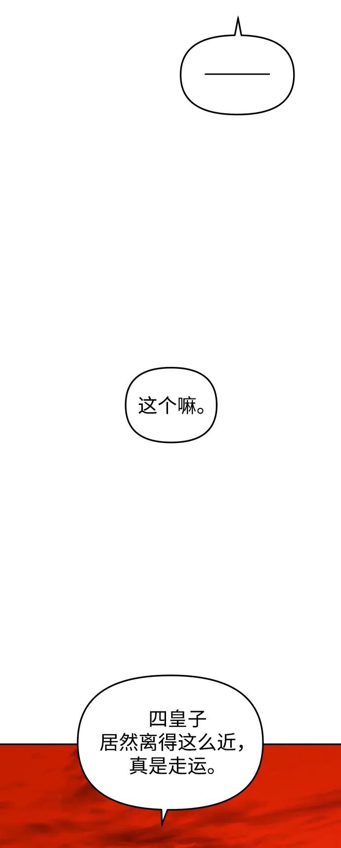 《妙龄皇子》[第84话] 死亡之地的怨恨 第88页