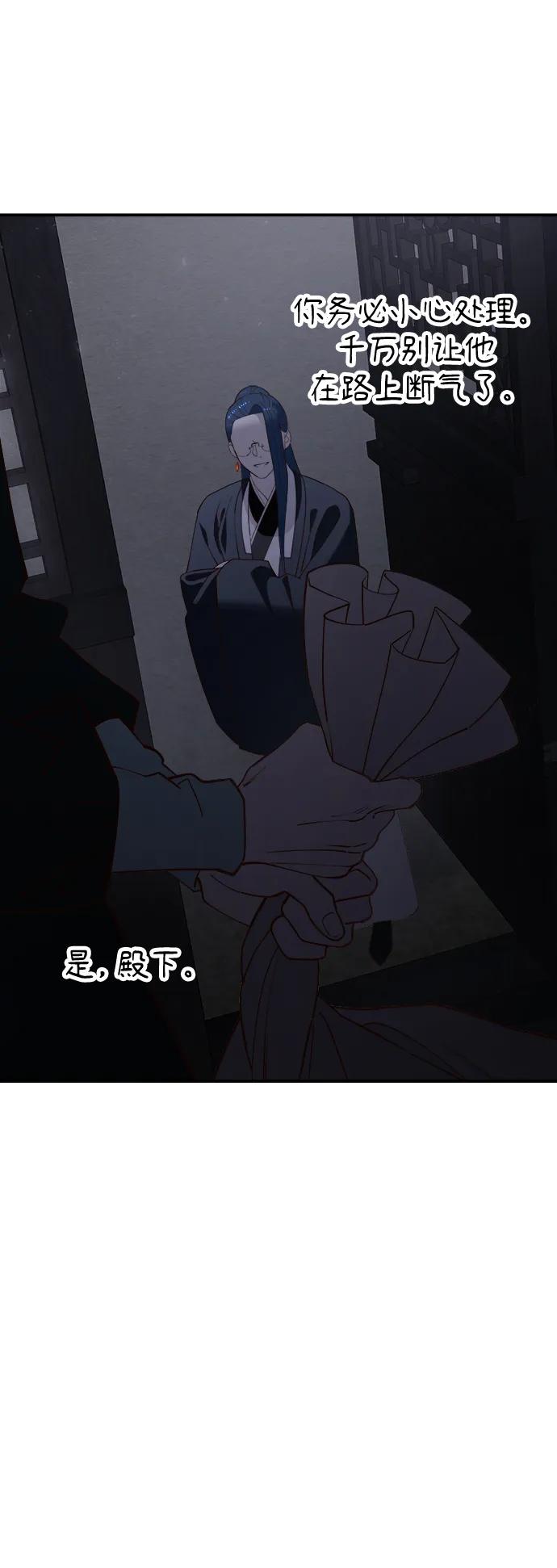 《妙龄皇子》[第84话] 死亡之地的怨恨 第32页
