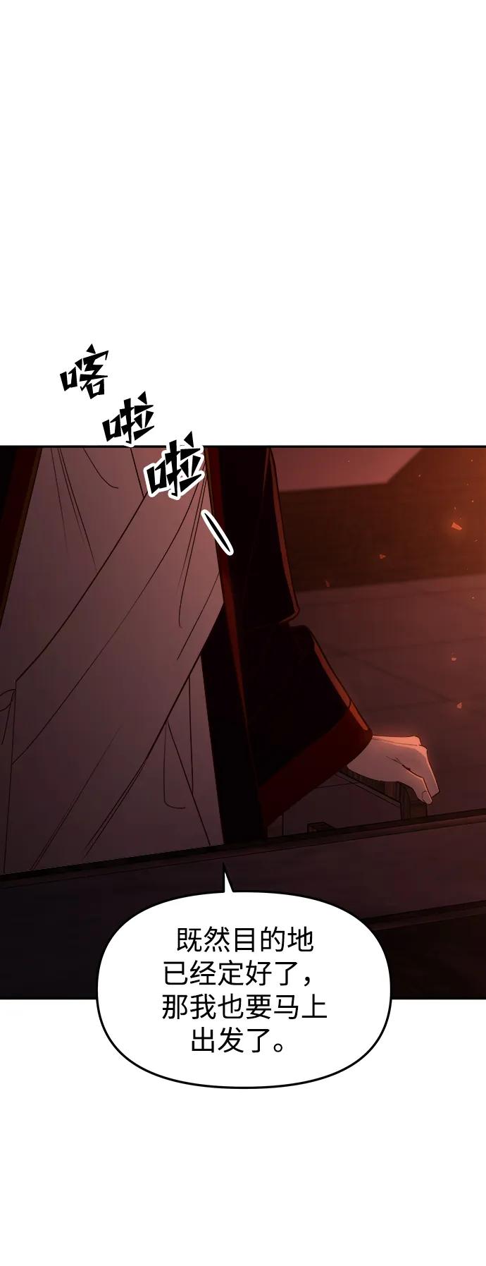 《妙龄皇子》[第84话] 死亡之地的怨恨 第10页