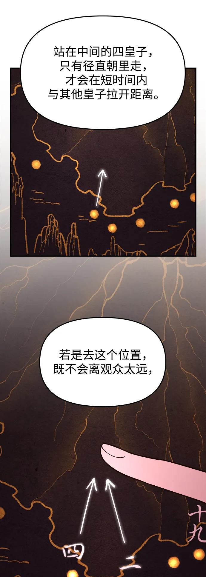 《妙龄皇子》[第84话] 死亡之地的怨恨 第94页