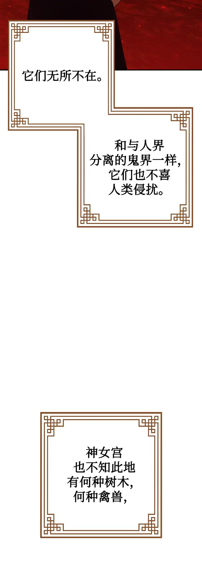 《妙龄皇子》[第84话] 死亡之地的怨恨 第52页