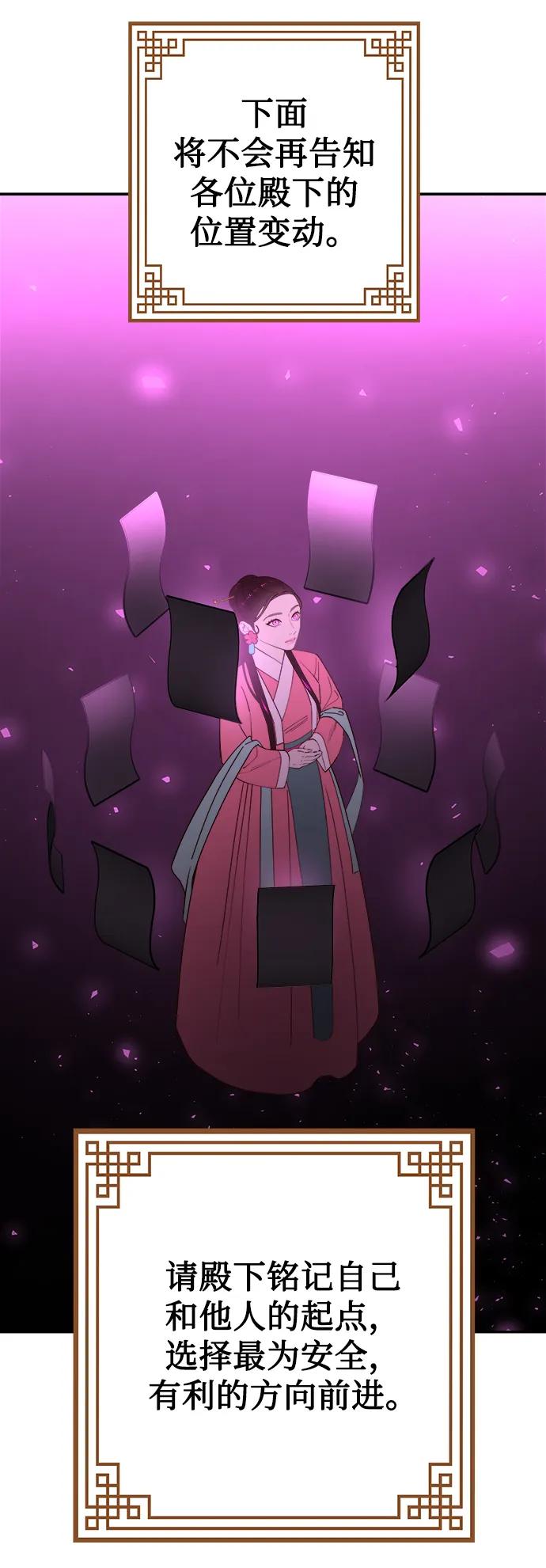 《妙龄皇子》[第84话] 死亡之地的怨恨 第62页