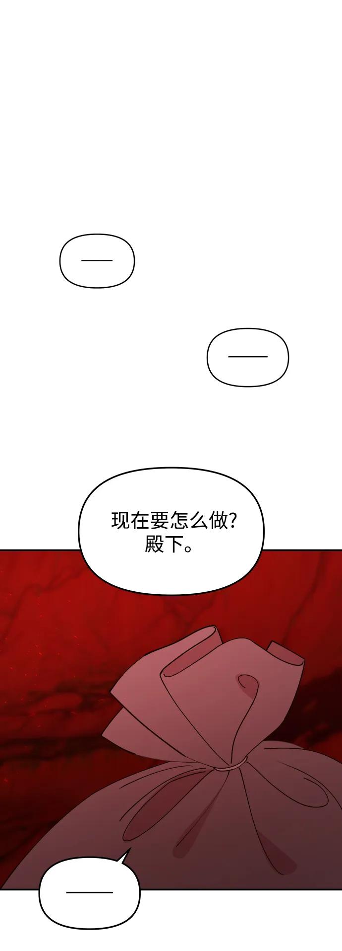《妙龄皇子》[第84话] 死亡之地的怨恨 第87页
