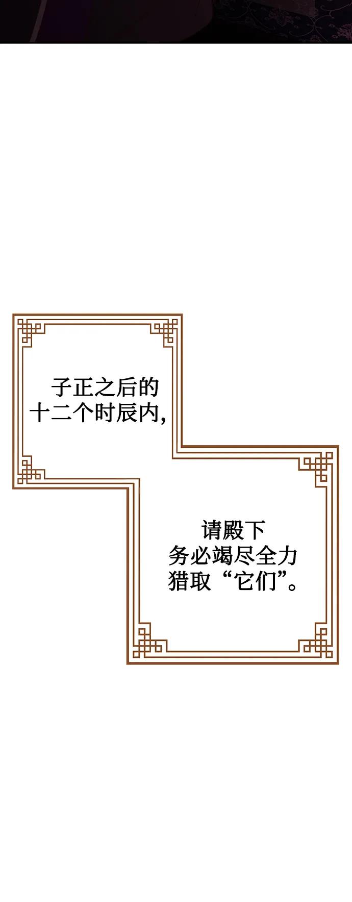 《妙龄皇子》[第84话] 死亡之地的怨恨 第54页