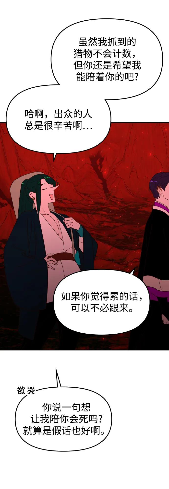 《妙龄皇子》[第84话] 死亡之地的怨恨 第98页
