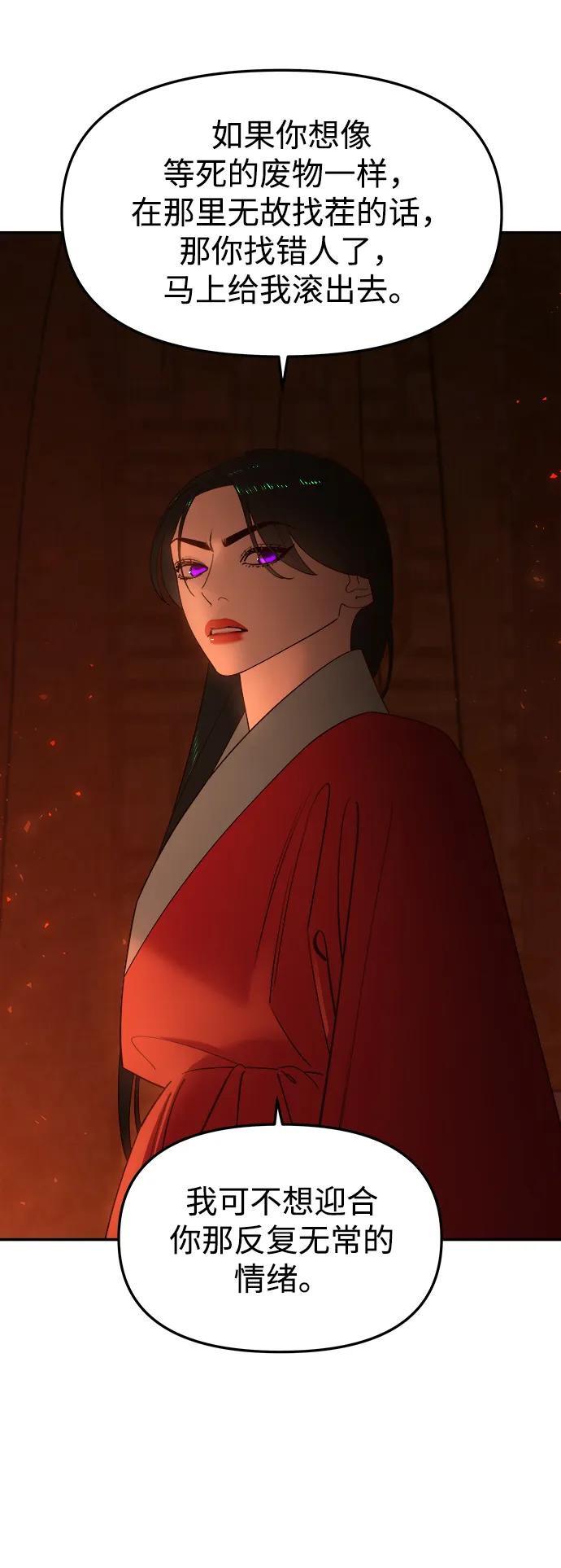 《妙龄皇子》[第84话] 死亡之地的怨恨 第4页