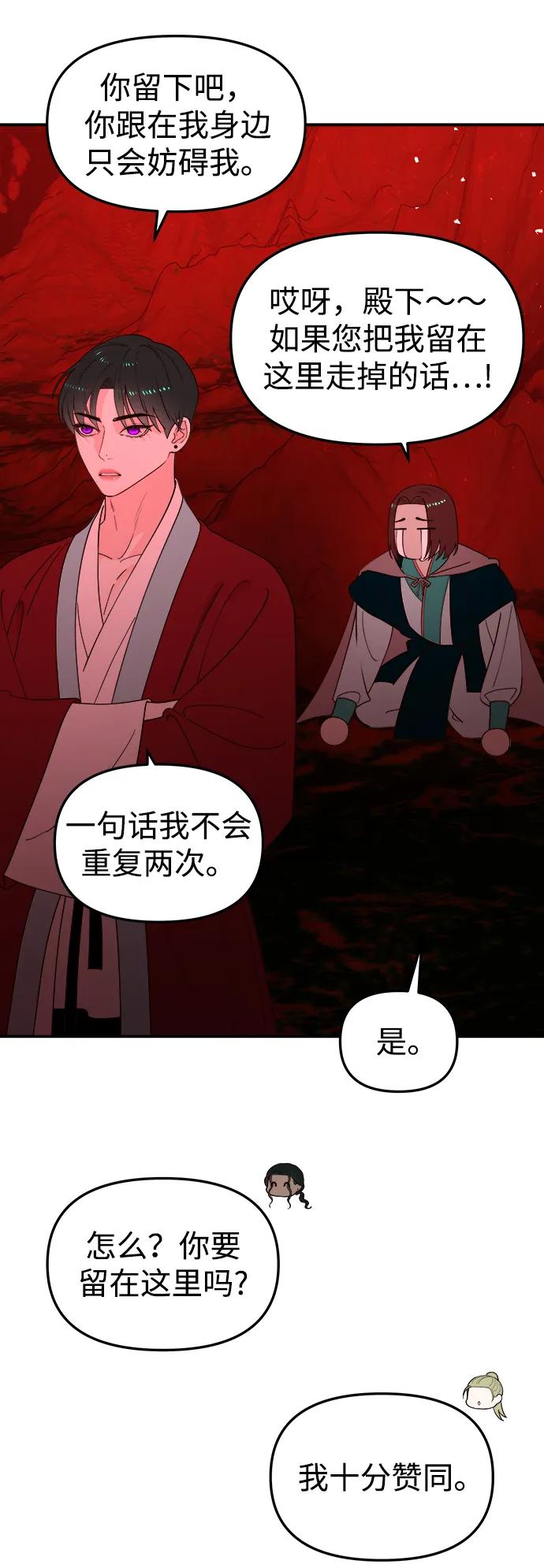 《妙龄皇子》[第84话] 死亡之地的怨恨 第80页
